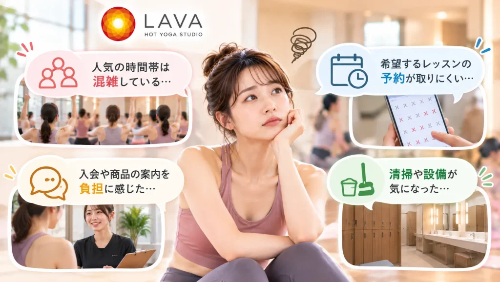 LAVAの悪い口コミ・評判
