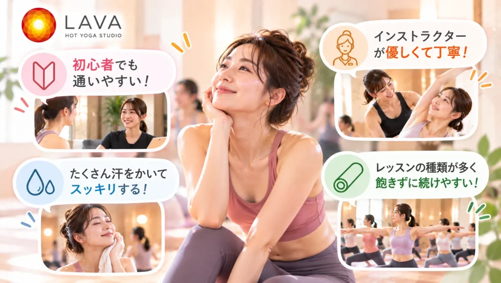 LAVAの良い口コミ・評判
